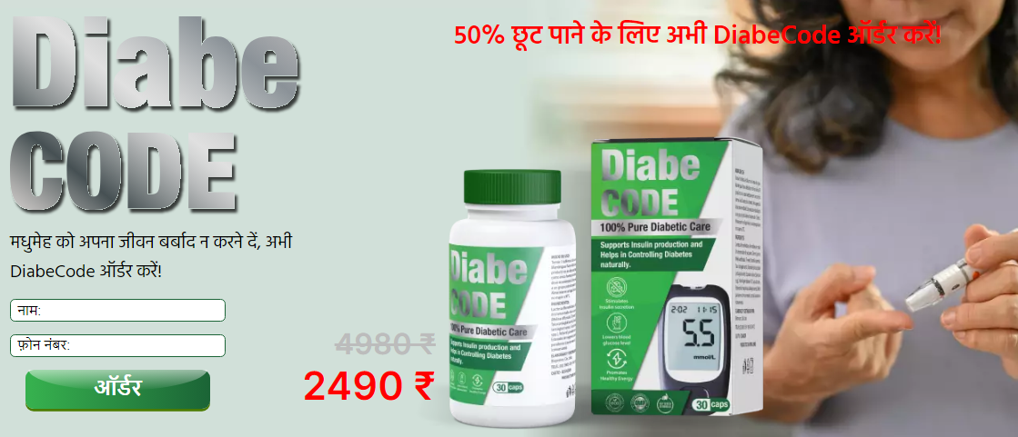 DiabeCode आदेश
